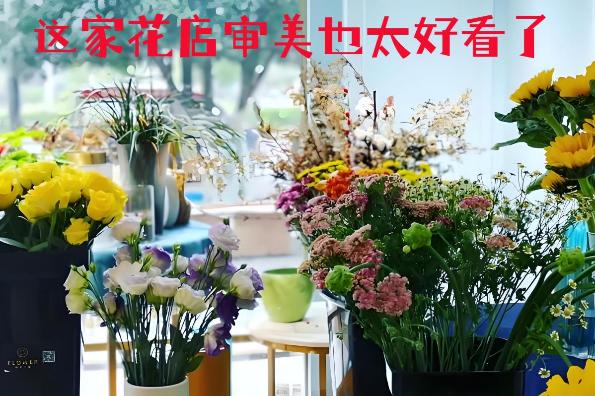 赵县的花店审美也太好看了